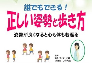 正しい姿勢と歩き方ポスター