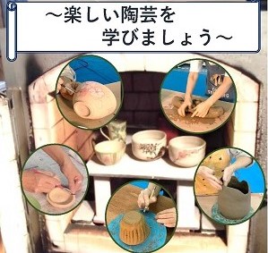 楽しい陶芸を学びましょうポスター