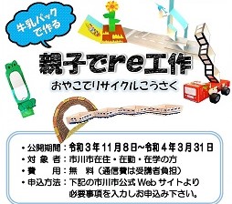 親子でre工作ポスター