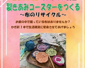 裂きあみコースターポスター