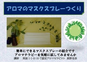 アロマのスプレーポスター