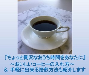コーヒーの入れ方ポスター
