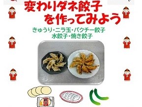 変わり種餃子ポスター