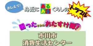 身近にあるあるくらしのトラブルポスター