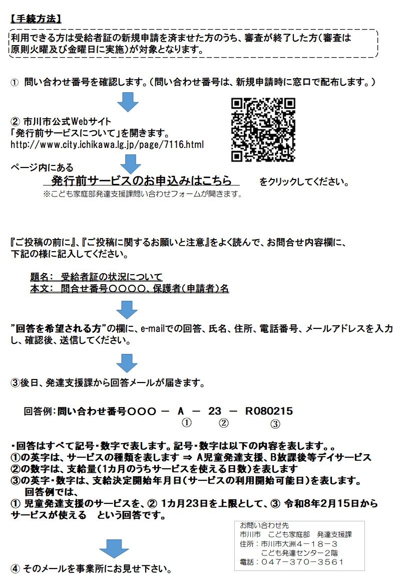 発行前サービスの説明の図