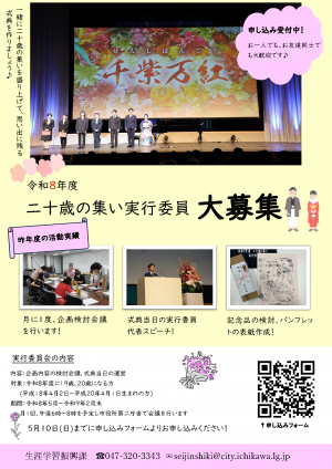 二十歳の集い実行委員募集ポスター