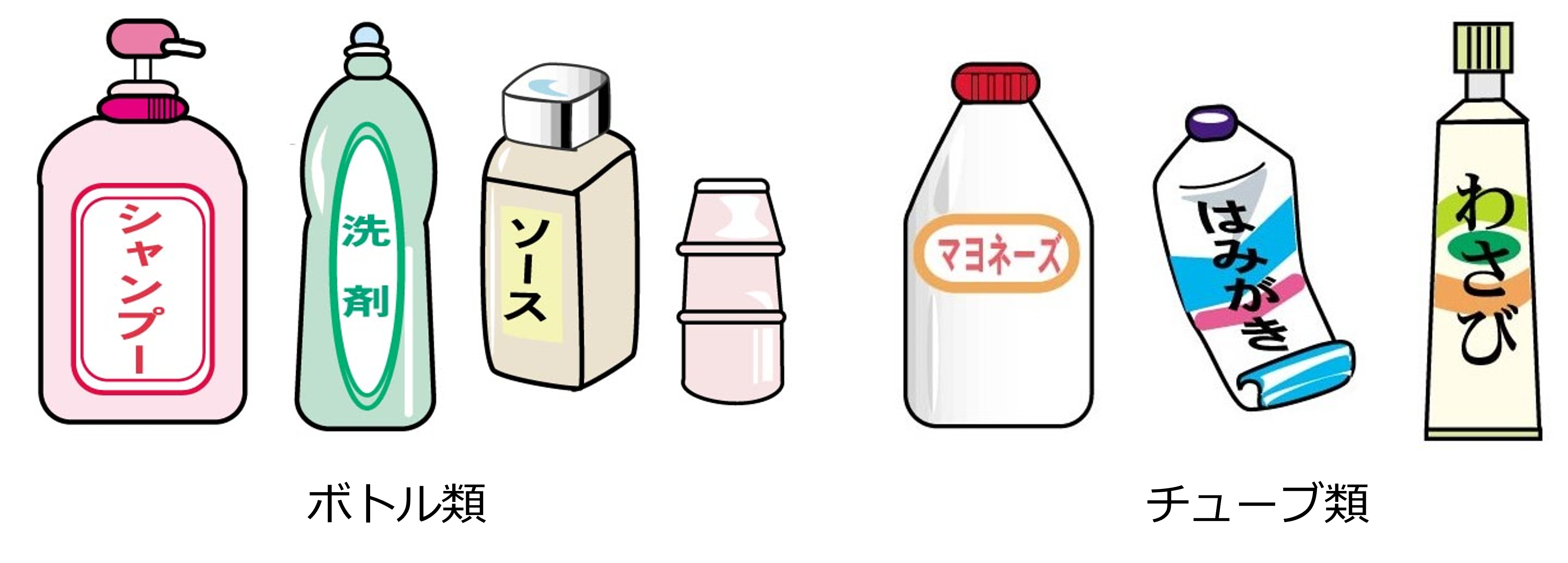 ボトル類、チューブ類