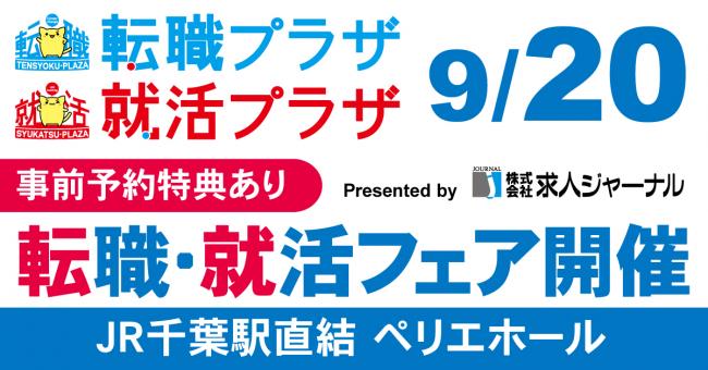 250920求人ジャーナル