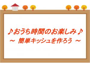 キッシュポスター