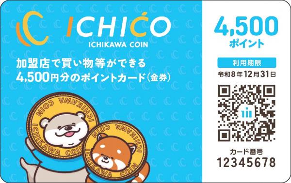 ICHICO定額カード