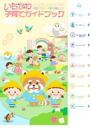 令和8年度子育てガイドブック表紙 .jpg