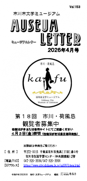 ミュージアムレター4月号表紙