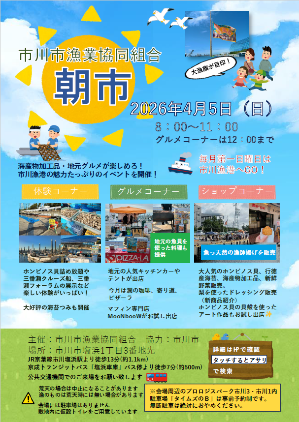 4月漁港朝市のポスター