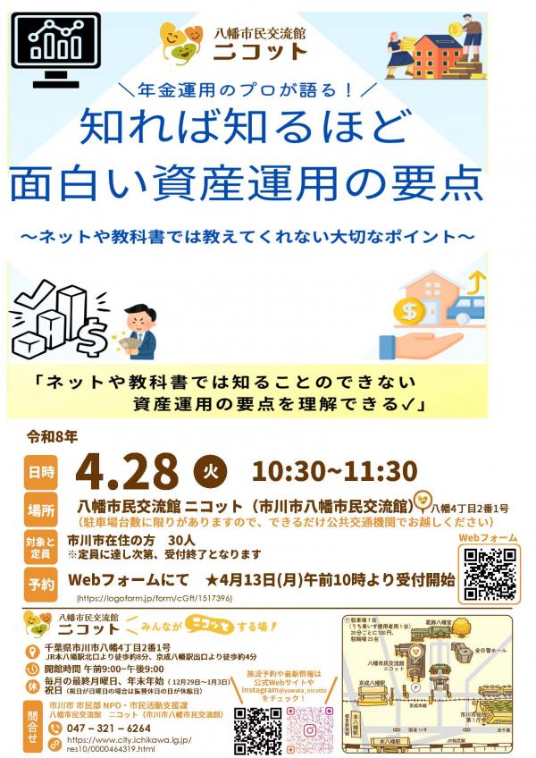 画像:年金運用のプロが語る!知れば知るほど面白い資産運用の要点 ~ネットや教科書では教えてくれない5つのポイント~のポスター