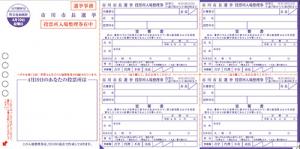 投票所入場整理券