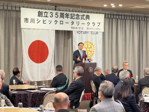 市川シビックロータリークラブ　創立35周年記念例会の画像