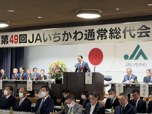 市川市農業協同組合　第49回通常総代会及び慰労会の画像