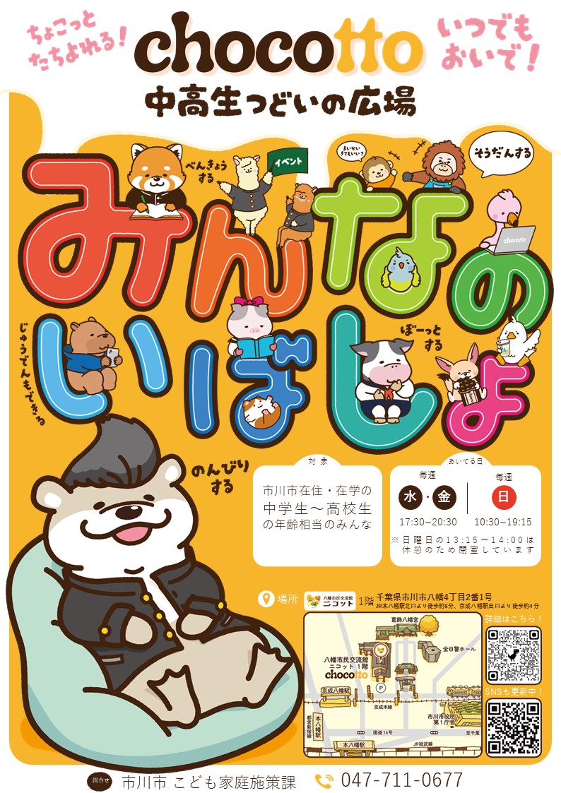 ちょこっとチラシ