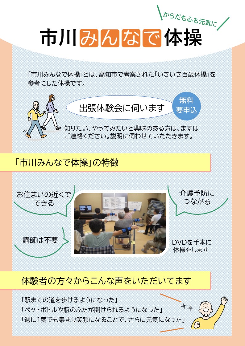 みんなで体操チラシ