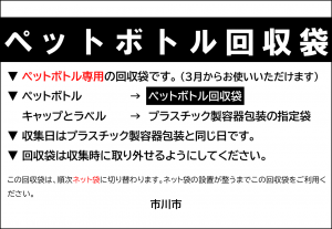 画像：ペットボトル回収袋に付いているのペットボトル回収袋の説明文