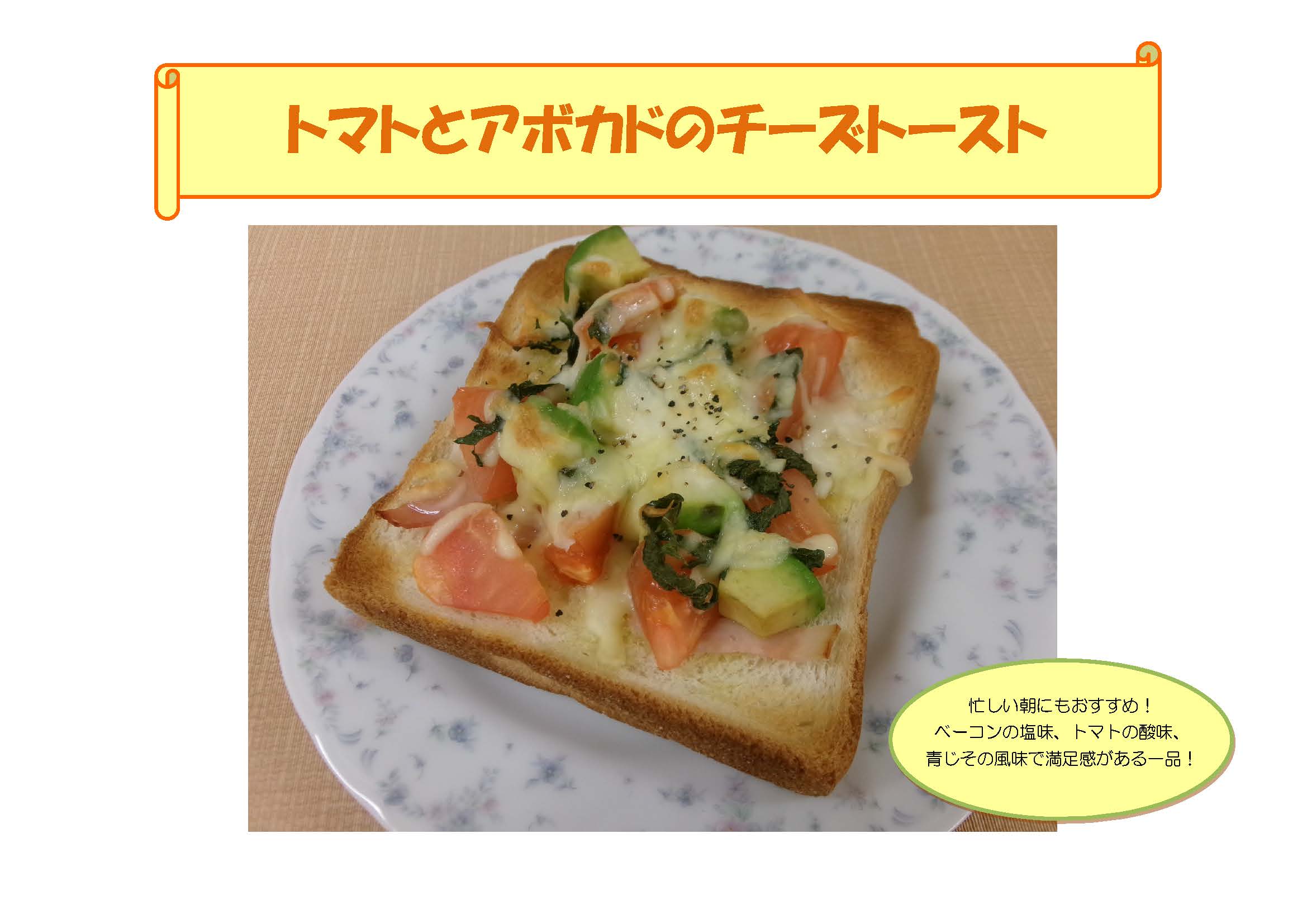 トマトとアボカドのチーズトースト