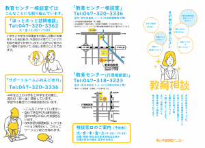 教育相談リーフレット表面