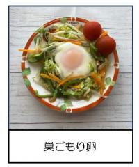 巣ごもり卵