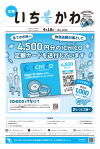 広報いちかわ4月18日号