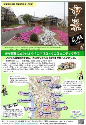市景瓦版第24号
