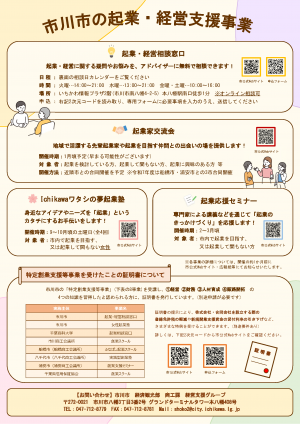 起業・経営支援事業チラシ表面