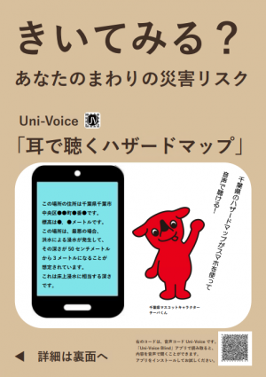 耳で聴くハザードマップチラシ