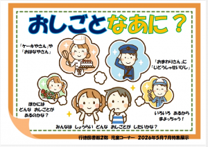 行徳図書館2階2026年5月7月特集展示「おしごとなあに？」ポスター