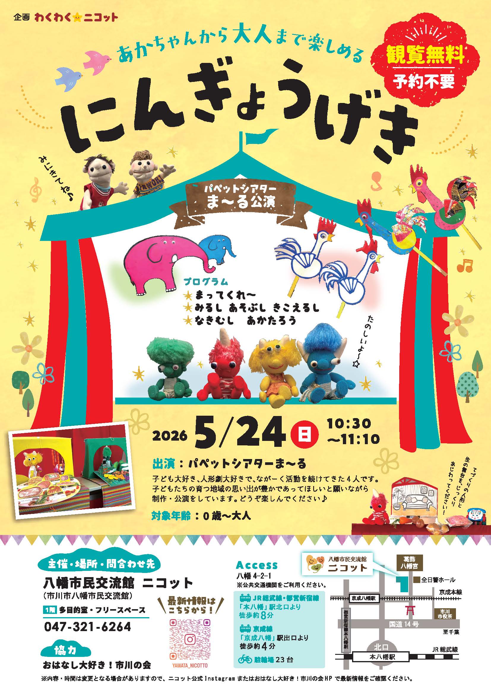 画像：「にんぎょうげき」のチラシ