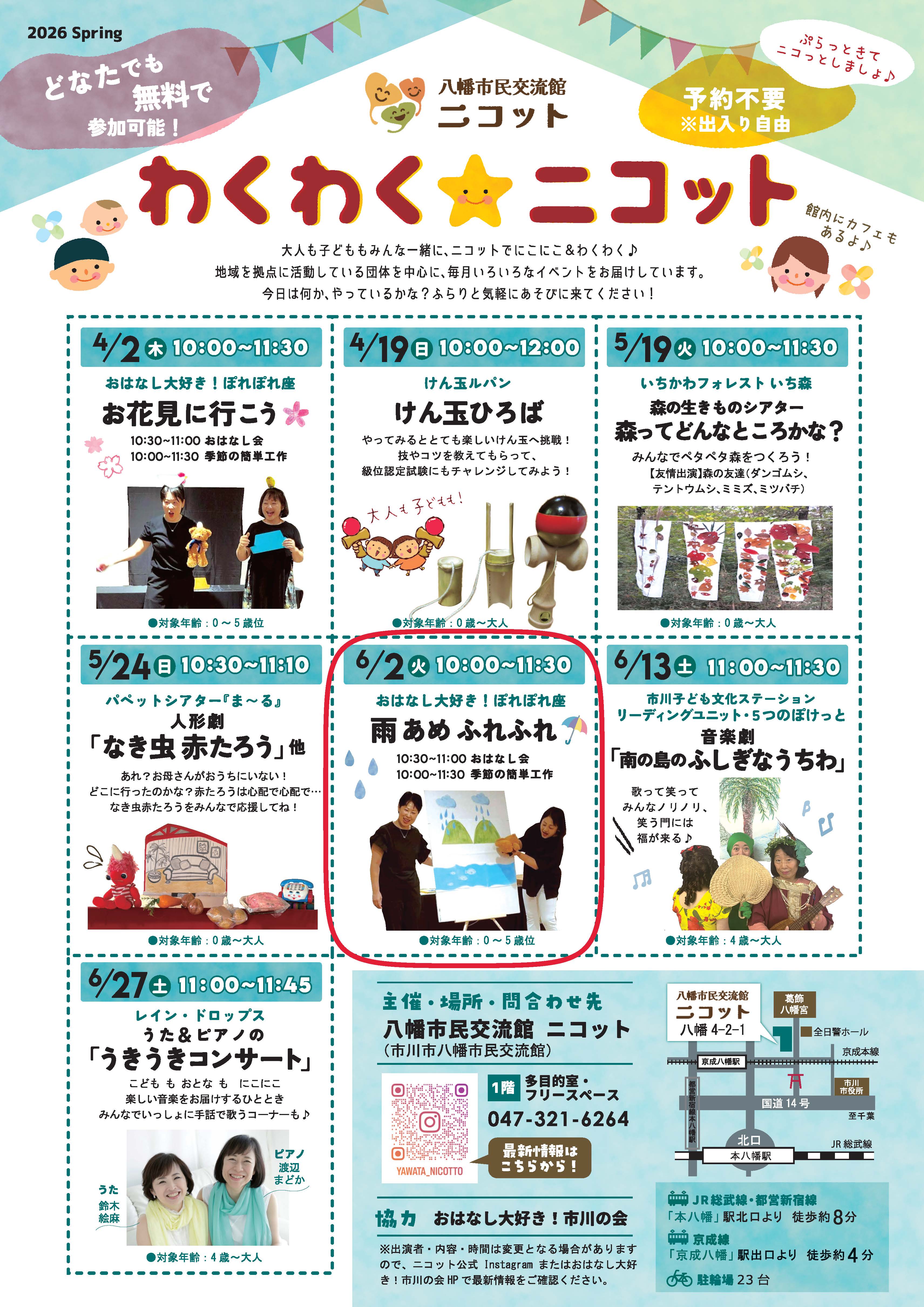 画像：「わくわくニコット」のチラシ