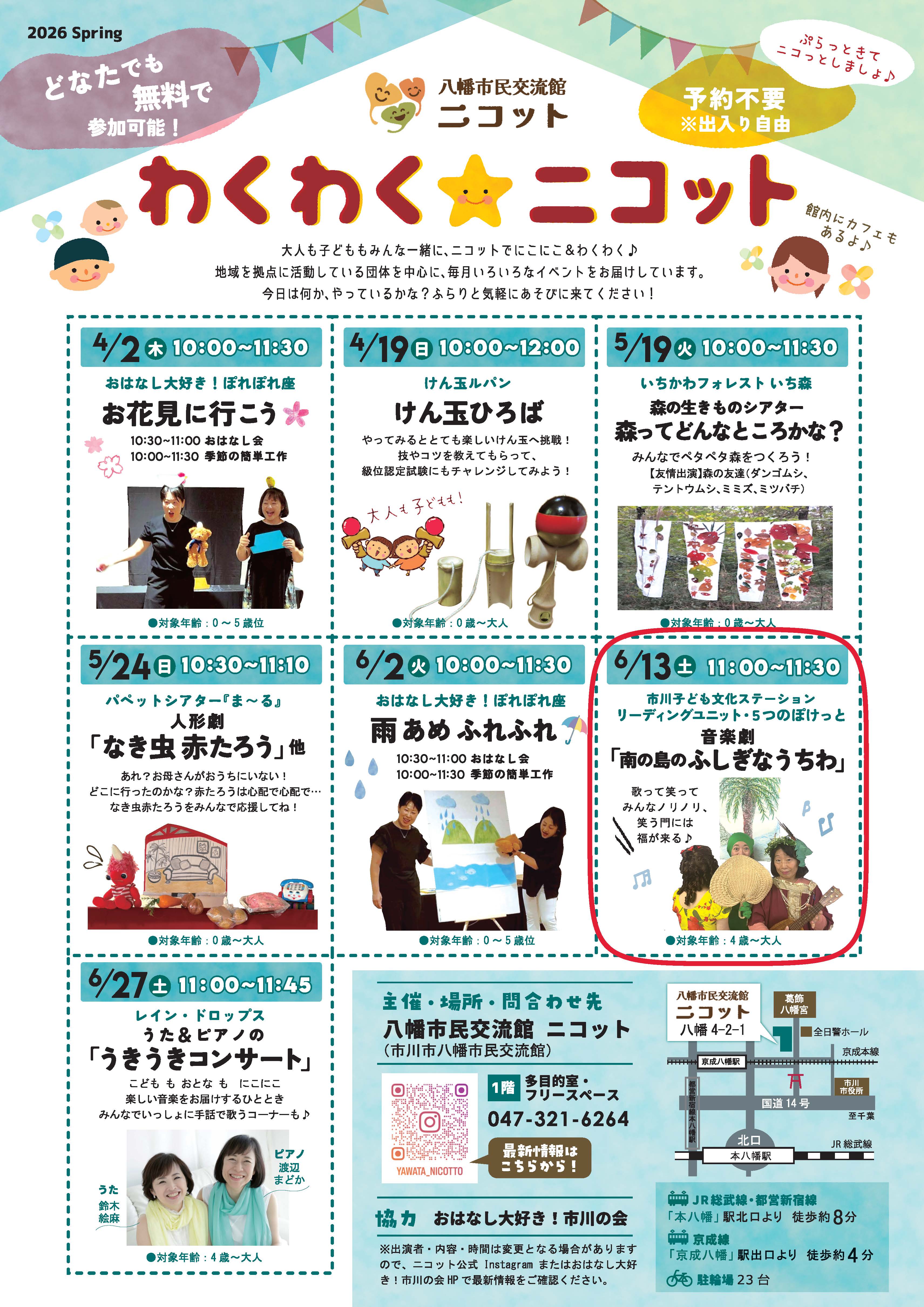 画像：「わくわくニコット」のチラシ