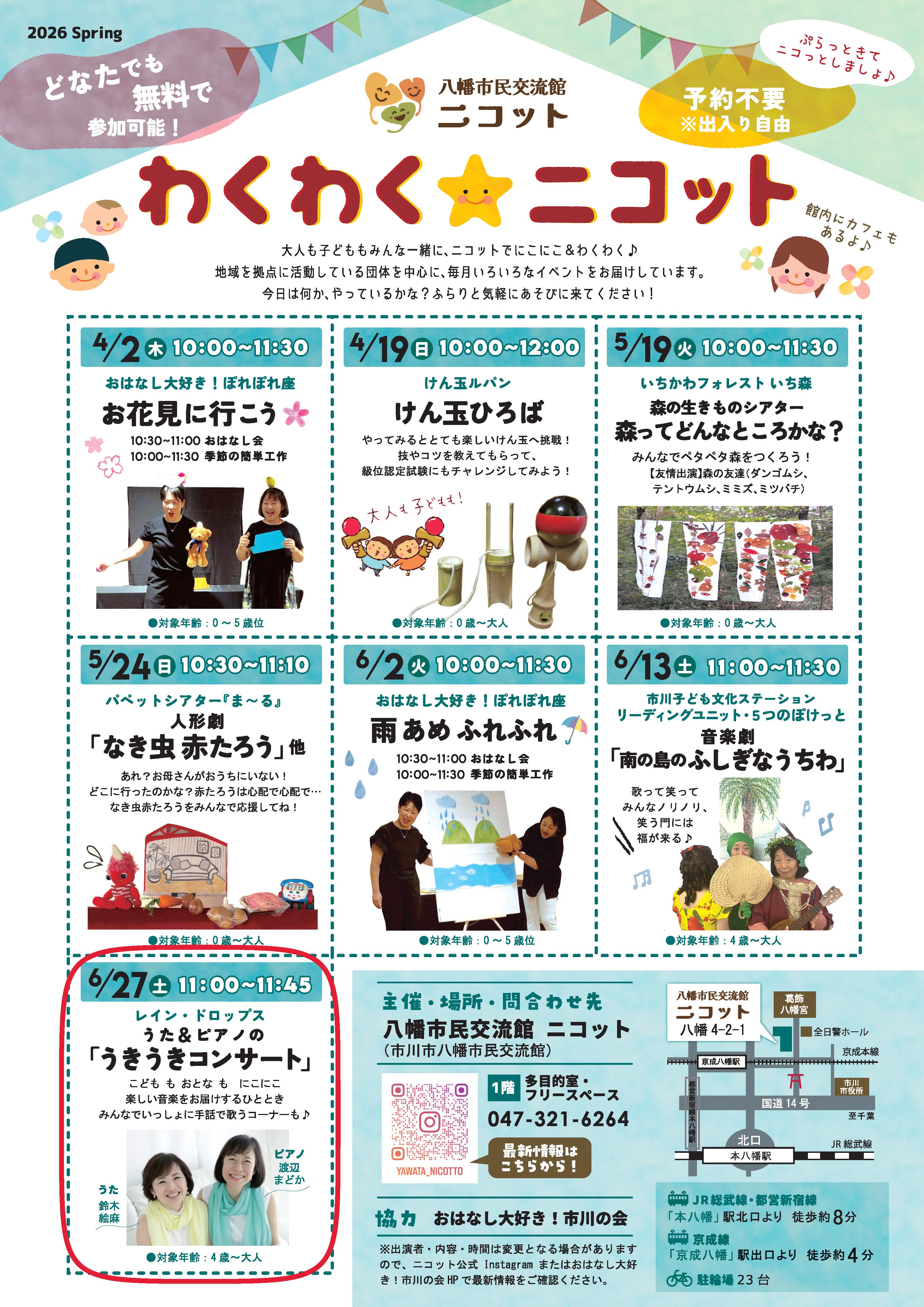 画像：「わくわくニコット」のチラシ