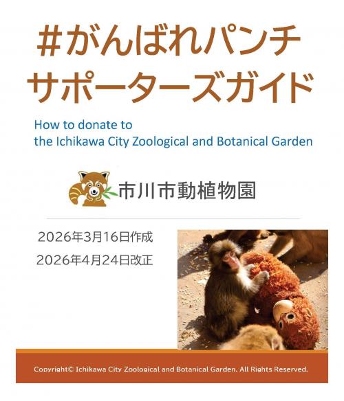 画像：サポーターズガイド表紙