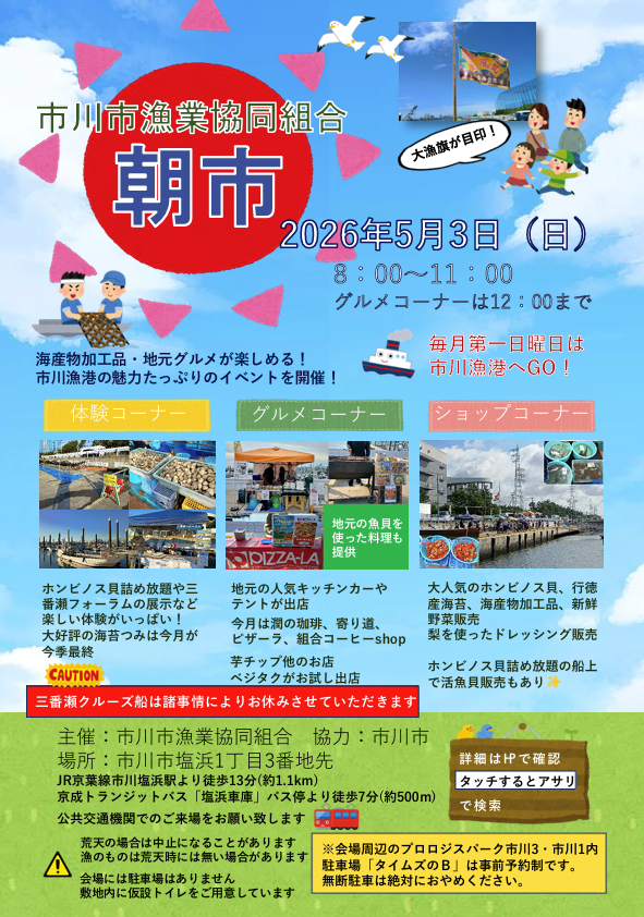 5月朝市ポスター