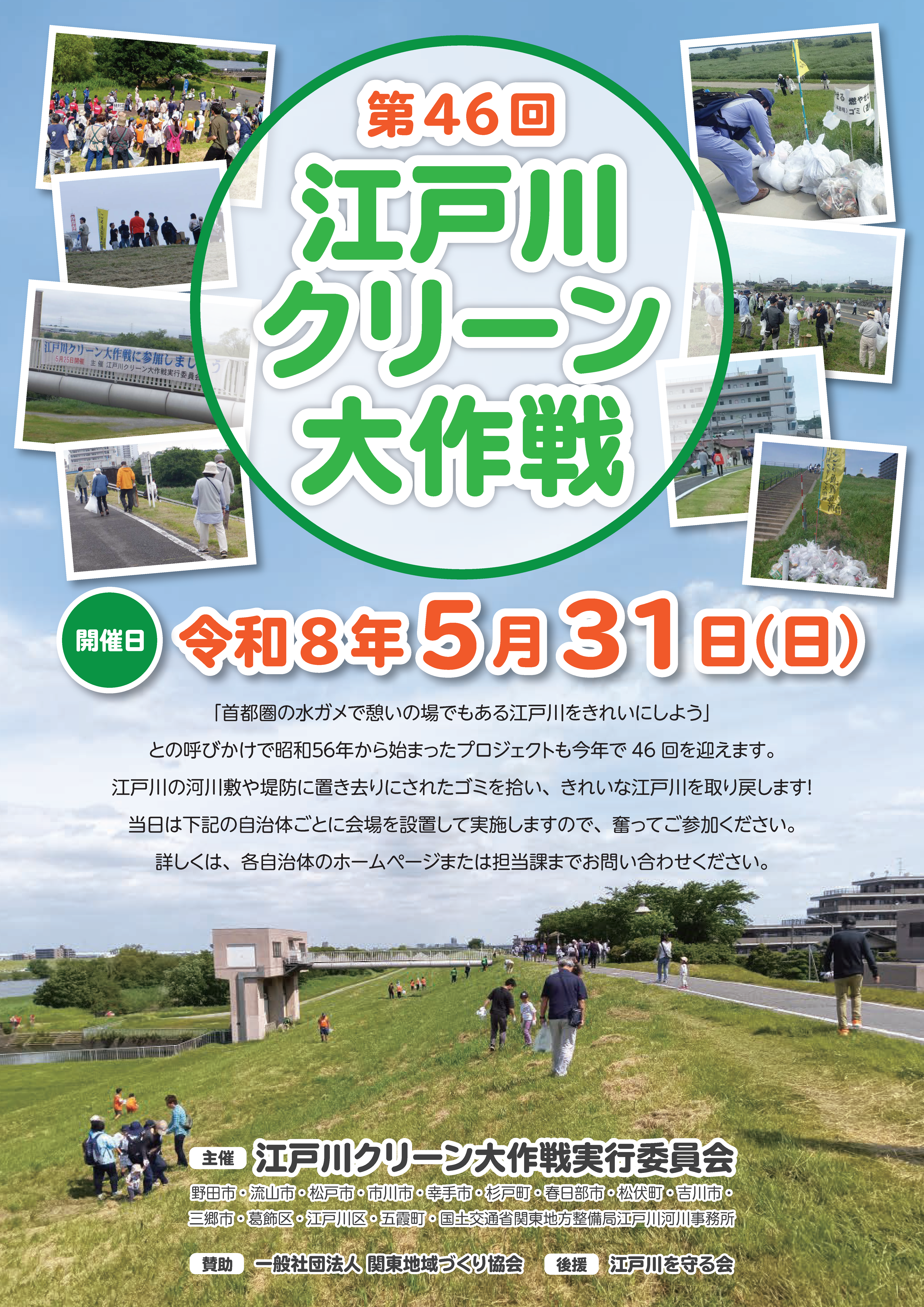 江戸川クリーン大作戦ポスター