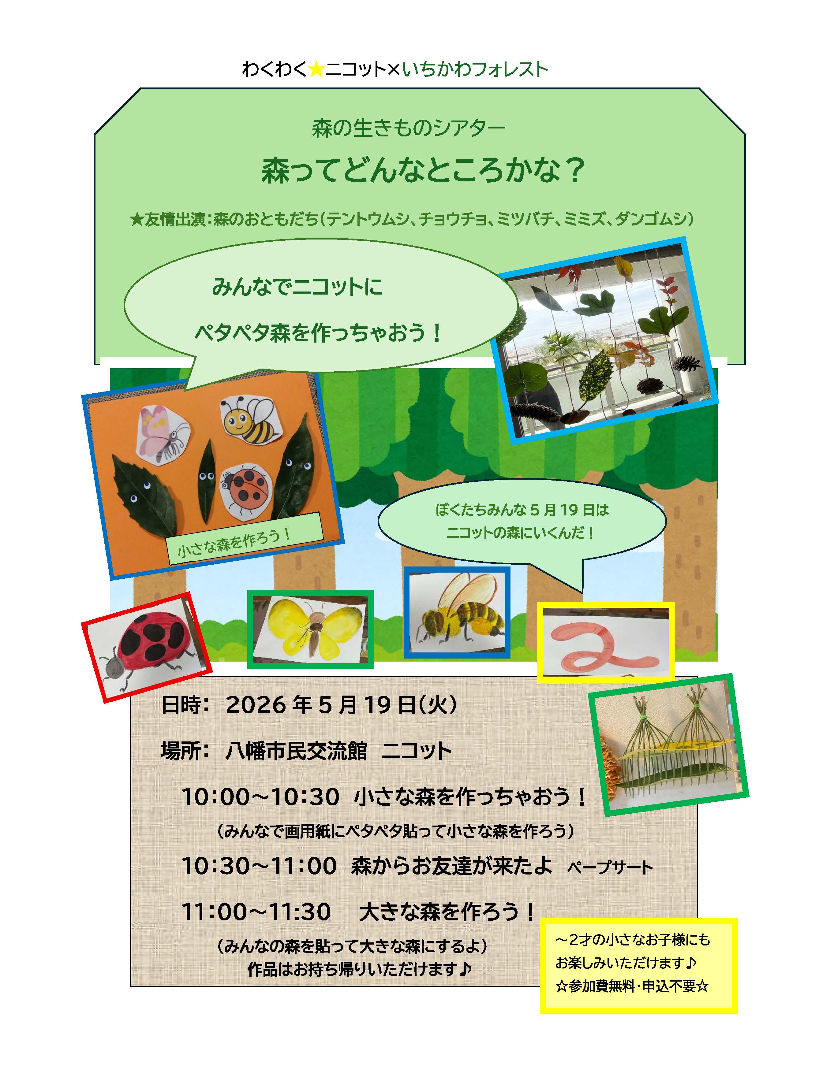画像：「森の生きものシアター」のチラシ