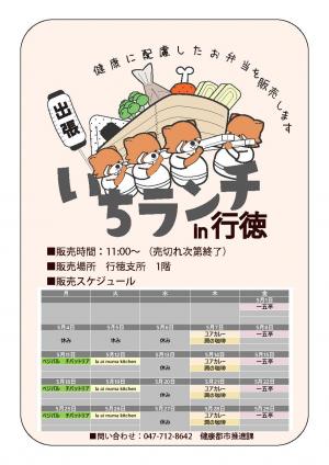健康などに配慮したお弁当いちランチ5月の販売スケジュールを表示しています