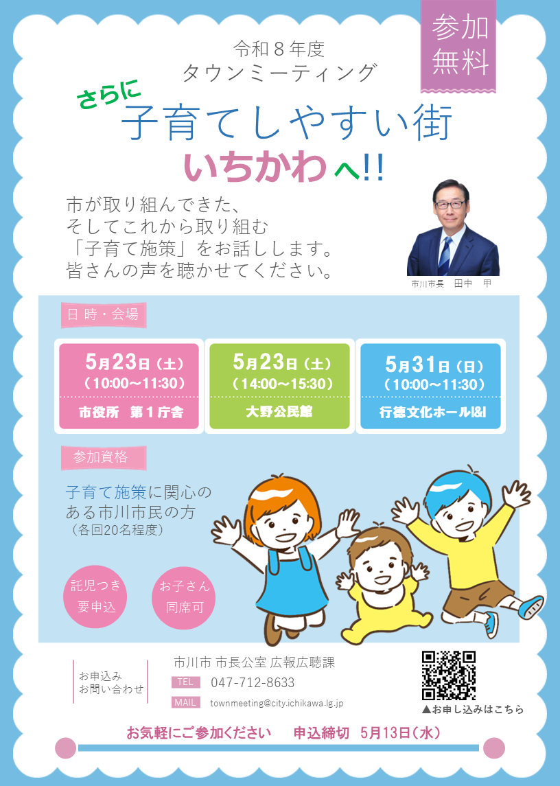 子育てしやすい街いちかわへ！！