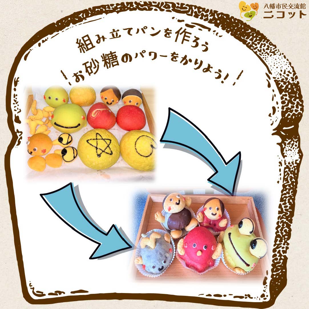 画像：「組み立てパンを作ろう」のチラシ