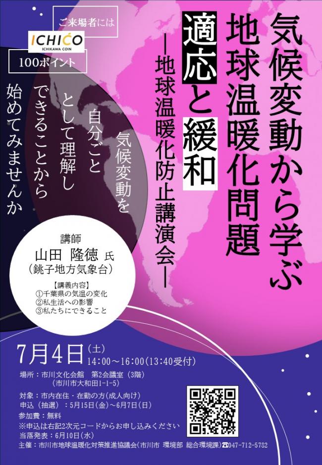 令和8年度地球温暖化防止講演会のチラシ