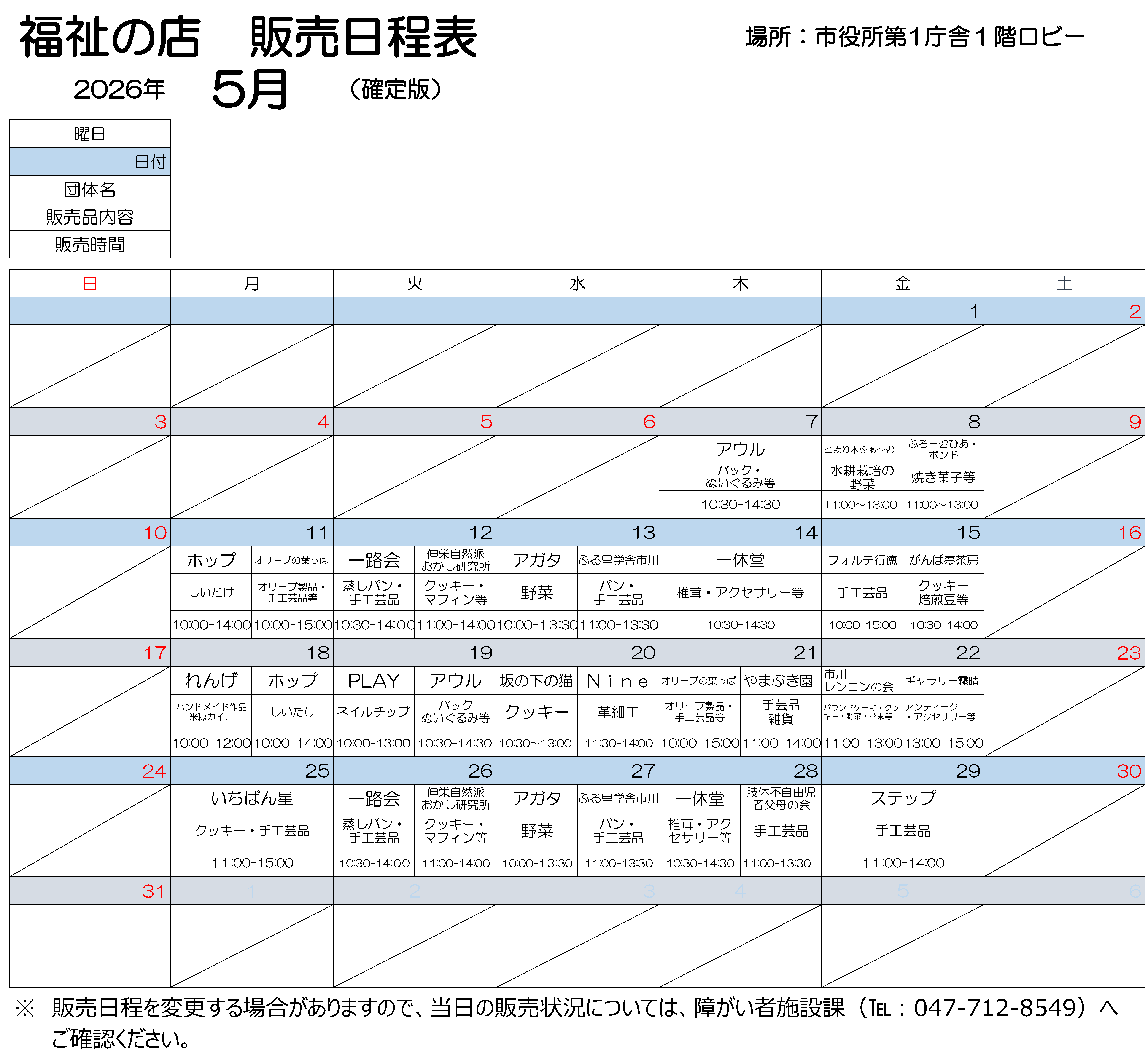 第1庁舎販売会5月日程表