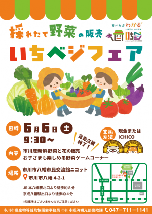 いちベジフェアポスター