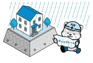 ご自宅の擁壁を点検しましょう