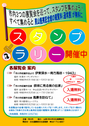 スタンプラリーチラシ