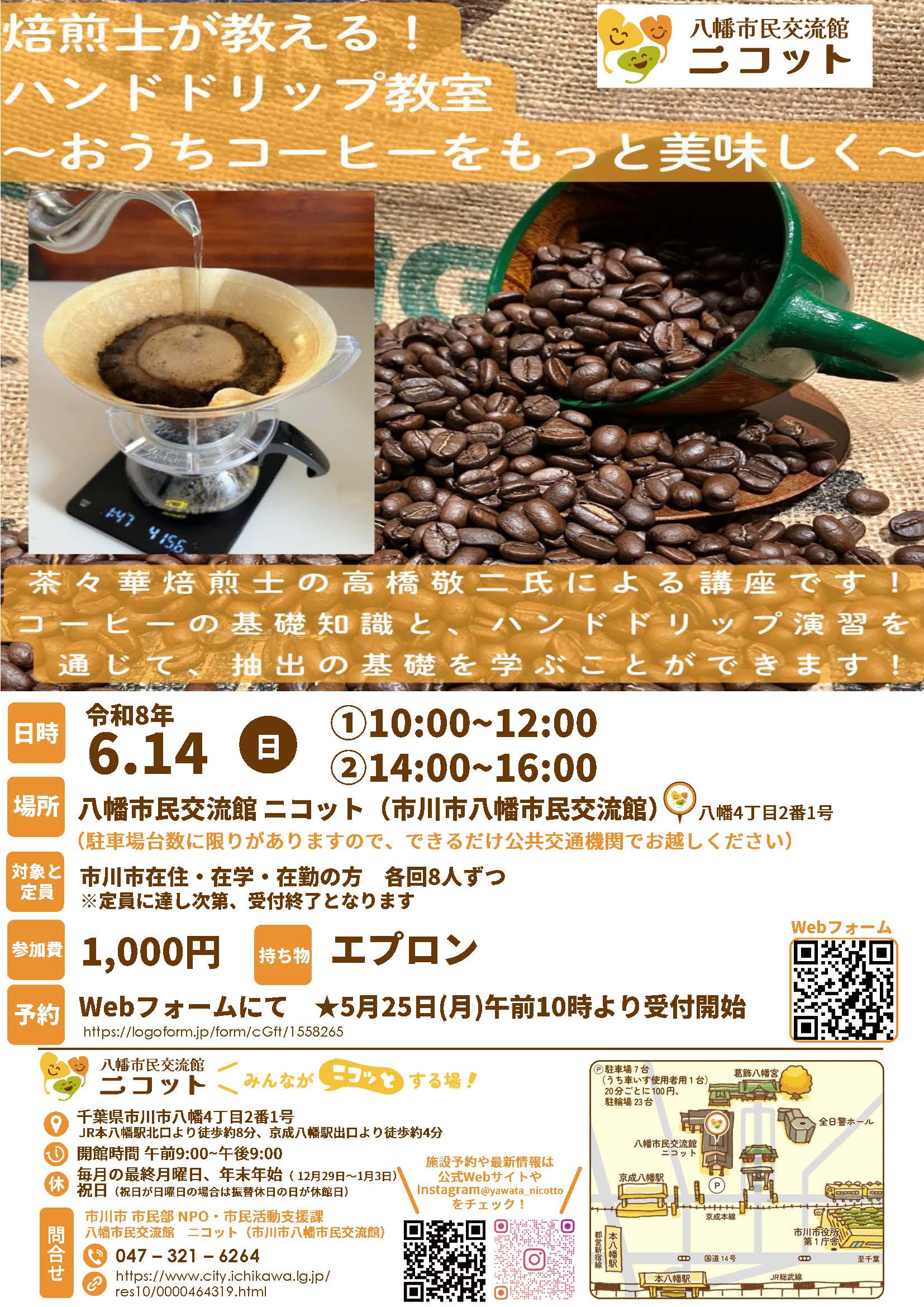 画像：焙煎士が教える！ハンドドリップ教室～おうちコーヒーをもっと美味しく～