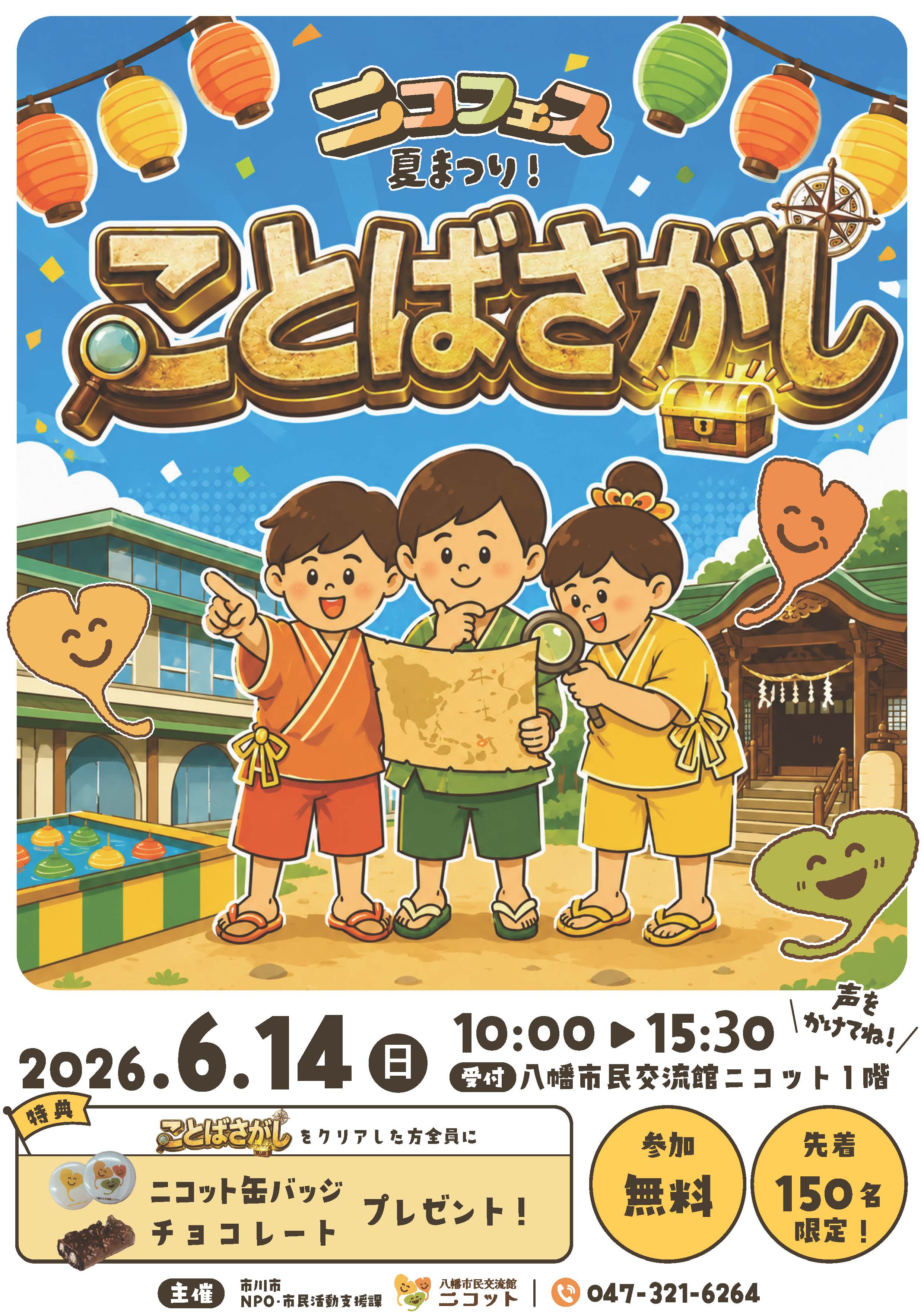 画像：ことばさがしのポスター